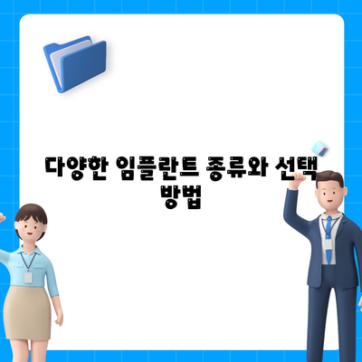 광주시 서구 화정2동 임플란트 가격 | 비용 | 부작용 | 기간 | 종류 | 뼈이식 | 보험 | 2024