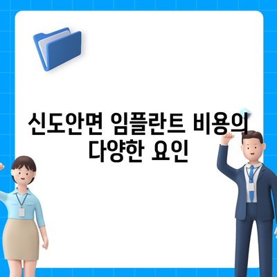 충청남도 계룡시 신도안면 임플란트 가격 | 비용 | 부작용 | 기간 | 종류 | 뼈이식 | 보험 | 2024