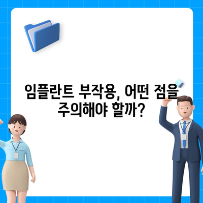 부산시 사하구 다대2동 임플란트 가격 | 비용 | 부작용 | 기간 | 종류 | 뼈이식 | 보험 | 2024