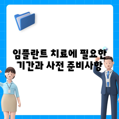 대구시 동구 안심2동 임플란트 가격 | 비용 | 부작용 | 기간 | 종류 | 뼈이식 | 보험 | 2024