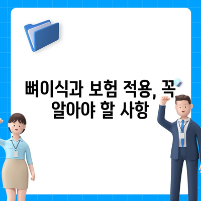 경상남도 김해시 진영읍 임플란트 가격 | 비용 | 부작용 | 기간 | 종류 | 뼈이식 | 보험 | 2024