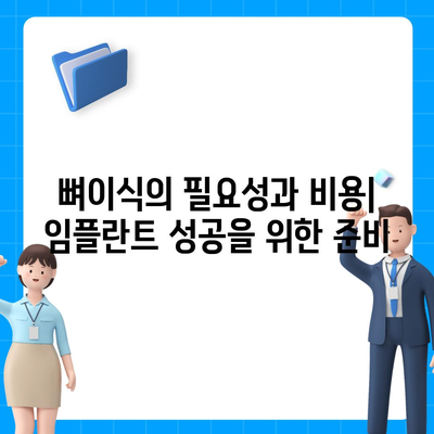 전라남도 함평군 손불면 임플란트 가격 | 비용 | 부작용 | 기간 | 종류 | 뼈이식 | 보험 | 2024