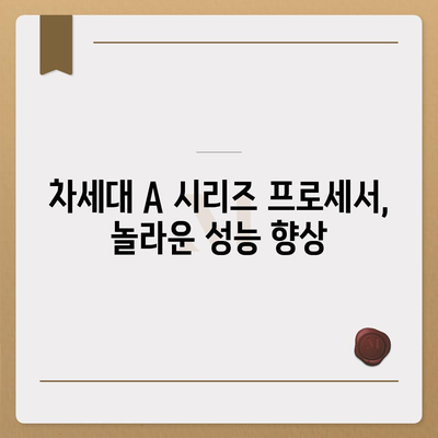 아이폰 16 프로 프로세서 성능 | 경쟁 기기에 비해 어떻게 성능을 발휘할까?