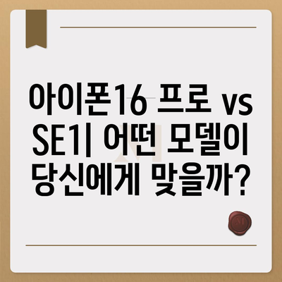 인천시 동구 송림4동 아이폰16 프로 사전예약 | 출시일 | 가격 | PRO | SE1 | 디자인 | 프로맥스 | 색상 | 미니 | 개통