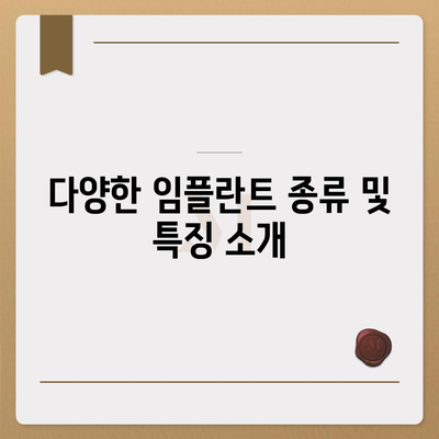 인천시 연수구 송도1동 임플란트 가격 | 비용 | 부작용 | 기간 | 종류 | 뼈이식 | 보험 | 2024