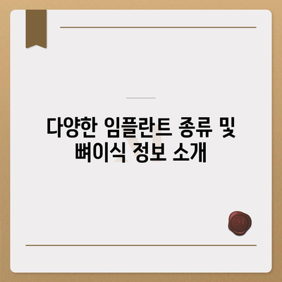 충청남도 부여군 충화면 임플란트 가격 | 비용 | 부작용 | 기간 | 종류 | 뼈이식 | 보험 | 2024