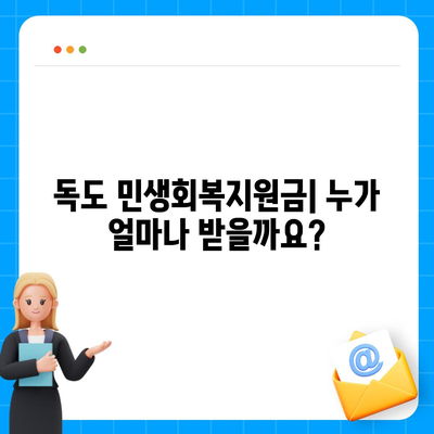 경상북도 울릉군 독도 민생회복지원금 | 신청 | 신청방법 | 대상 | 지급일 | 사용처 | 전국민 | 이재명 | 2024