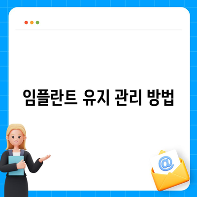 일산동 치과 임플란트,반영구적 치아