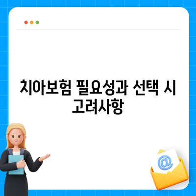 경상남도 김해시 활천동 치아보험 가격 | 치과보험 | 추천 | 비교 | 에이스 | 라이나 | 가입조건 | 2024