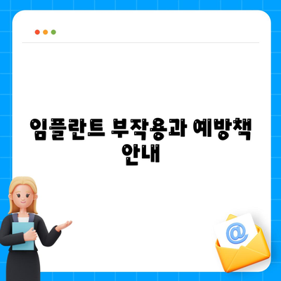 광주시 서구 화정2동 임플란트 가격 | 비용 | 부작용 | 기간 | 종류 | 뼈이식 | 보험 | 2024