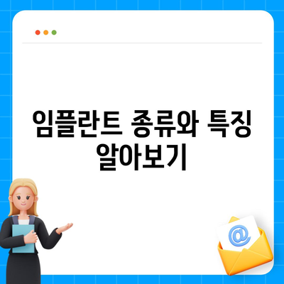 임플란트 고민 시 확인할 사항