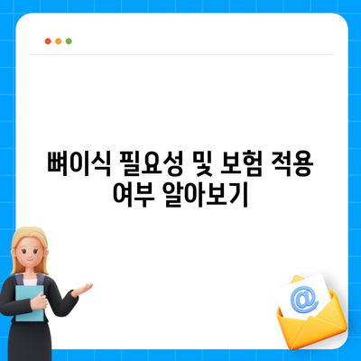 충청남도 서산시 동문1동 임플란트 가격 | 비용 | 부작용 | 기간 | 종류 | 뼈이식 | 보험 | 2024