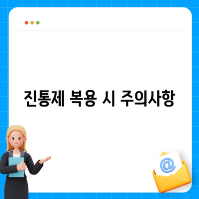 임플란트 수술 후 통증 완화에 도움이 되는 진통제