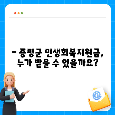 충청북도 증평군 증평읍 민생회복지원금 | 신청 | 신청방법 | 대상 | 지급일 | 사용처 | 전국민 | 이재명 | 2024