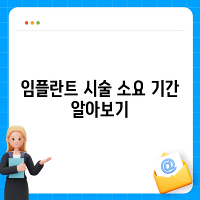 광주시 서구 동천동 임플란트 가격 | 비용 | 부작용 | 기간 | 종류 | 뼈이식 | 보험 | 2024