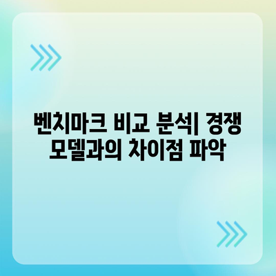 아이폰16 벤치마크 결과를 해석하고 활용하는 방법