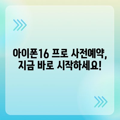 충청북도 진천군 초평면 아이폰16 프로 사전예약 | 출시일 | 가격 | PRO | SE1 | 디자인 | 프로맥스 | 색상 | 미니 | 개통