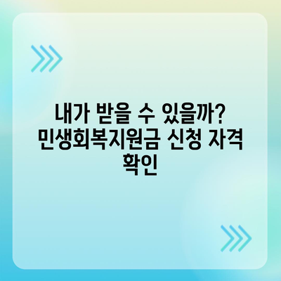 광주시 동구 충장동 민생회복지원금 | 신청 | 신청방법 | 대상 | 지급일 | 사용처 | 전국민 | 이재명 | 2024