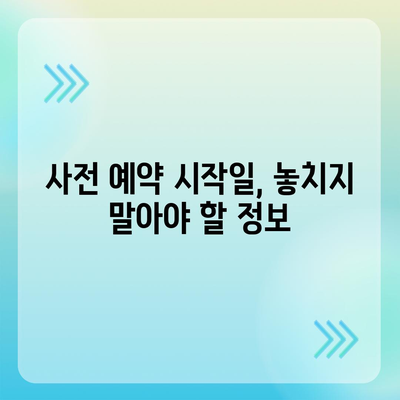 아이폰 16 디자인, 출시일, 색상 사전 예약 정보