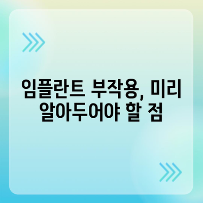 서울시 노원구 상계3·4동 임플란트 가격 | 비용 | 부작용 | 기간 | 종류 | 뼈이식 | 보험 | 2024