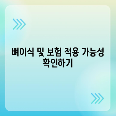 서울시 영등포구 신길제5동 임플란트 가격 | 비용 | 부작용 | 기간 | 종류 | 뼈이식 | 보험 | 2024