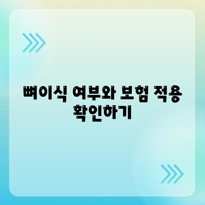 전라북도 군산시 중앙동 임플란트 가격 | 비용 | 부작용 | 기간 | 종류 | 뼈이식 | 보험 | 2024