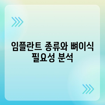 대전시 중구 석교동 임플란트 가격 | 비용 | 부작용 | 기간 | 종류 | 뼈이식 | 보험 | 2024