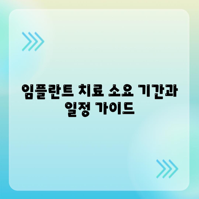 광주시 광산구 우산동 임플란트 가격 | 비용 | 부작용 | 기간 | 종류 | 뼈이식 | 보험 | 2024