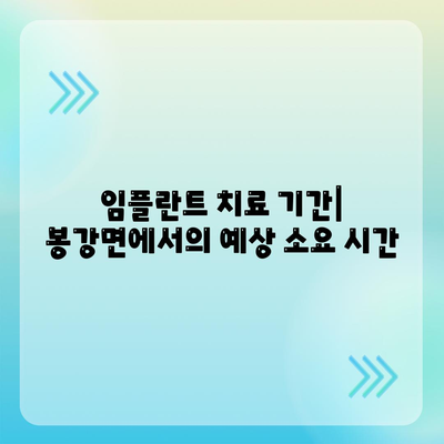 전라남도 광양시 봉강면 임플란트 가격 | 비용 | 부작용 | 기간 | 종류 | 뼈이식 | 보험 | 2024