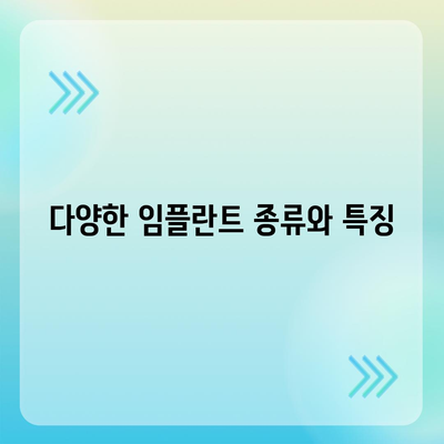 경상북도 봉화군 소천면 임플란트 가격 | 비용 | 부작용 | 기간 | 종류 | 뼈이식 | 보험 | 2024