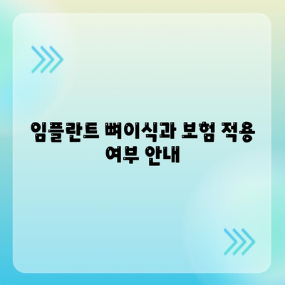 부산시 동래구 사직1동 임플란트 가격 | 비용 | 부작용 | 기간 | 종류 | 뼈이식 | 보험 | 2024