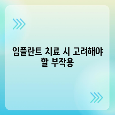 충청북도 제천시 영천동 임플란트 가격 | 비용 | 부작용 | 기간 | 종류 | 뼈이식 | 보험 | 2024