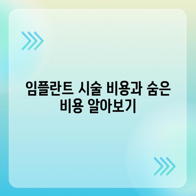 경상남도 함안군 칠원읍 임플란트 가격 | 비용 | 부작용 | 기간 | 종류 | 뼈이식 | 보험 | 2024