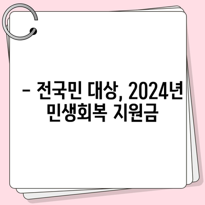 경기도 부천시 약대동 민생회복지원금 | 신청 | 신청방법 | 대상 | 지급일 | 사용처 | 전국민 | 이재명 | 2024