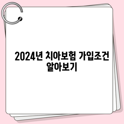 울산시 중구 학산동 치아보험 가격 | 치과보험 | 추천 | 비교 | 에이스 | 라이나 | 가입조건 | 2024