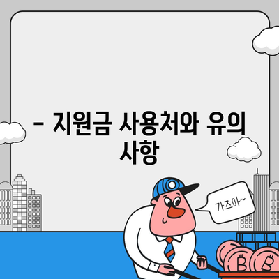 경상북도 문경시 점촌2동 민생회복지원금 | 신청 | 신청방법 | 대상 | 지급일 | 사용처 | 전국민 | 이재명 | 2024