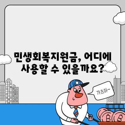 경상남도 합천군 초계면 민생회복지원금 | 신청 | 신청방법 | 대상 | 지급일 | 사용처 | 전국민 | 이재명 | 2024