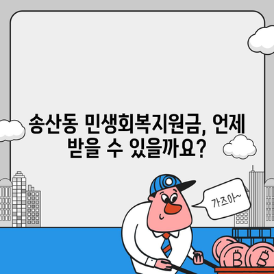 제주도 서귀포시 송산동 민생회복지원금 | 신청 | 신청방법 | 대상 | 지급일 | 사용처 | 전국민 | 이재명 | 2024