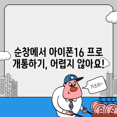 전라북도 순창군 구림면 아이폰16 프로 사전예약 | 출시일 | 가격 | PRO | SE1 | 디자인 | 프로맥스 | 색상 | 미니 | 개통