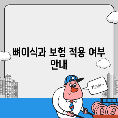 대구시 동구 신천3동 임플란트 가격 | 비용 | 부작용 | 기간 | 종류 | 뼈이식 | 보험 | 2024