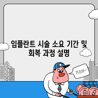 경상남도 창녕군 길곡면 임플란트 가격 | 비용 | 부작용 | 기간 | 종류 | 뼈이식 | 보험 | 2024