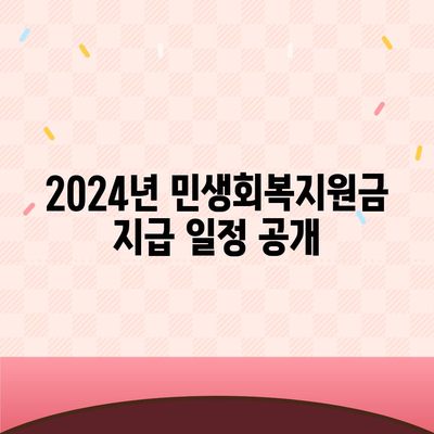 전라남도 무안군 현경면 민생회복지원금 | 신청 | 신청방법 | 대상 | 지급일 | 사용처 | 전국민 | 이재명 | 2024