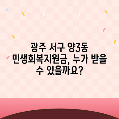 광주시 서구 양3동 민생회복지원금 | 신청 | 신청방법 | 대상 | 지급일 | 사용처 | 전국민 | 이재명 | 2024