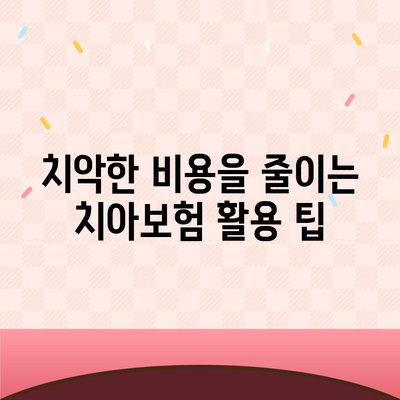 광주시 남구 월산5동 치아보험 가격 | 치과보험 | 추천 | 비교 | 에이스 | 라이나 | 가입조건 | 2024