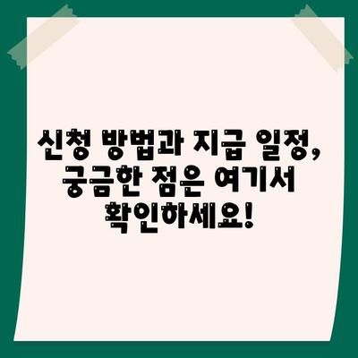 경상남도 합천군 초계면 민생회복지원금 | 신청 | 신청방법 | 대상 | 지급일 | 사용처 | 전국민 | 이재명 | 2024