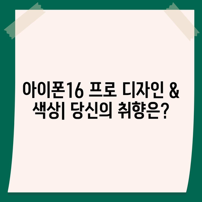 인천시 동구 송림4동 아이폰16 프로 사전예약 | 출시일 | 가격 | PRO | SE1 | 디자인 | 프로맥스 | 색상 | 미니 | 개통