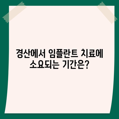 경상북도 경산시 동천동 임플란트 가격 | 비용 | 부작용 | 기간 | 종류 | 뼈이식 | 보험 | 2024