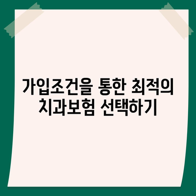 충청남도 태안군 원북면 치아보험 가격 | 치과보험 | 추천 | 비교 | 에이스 | 라이나 | 가입조건 | 2024