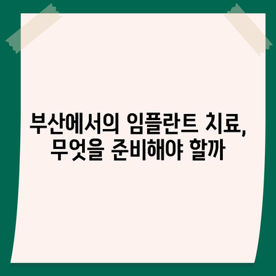 부산 임플란트 치과,올바른 과정과 믿음