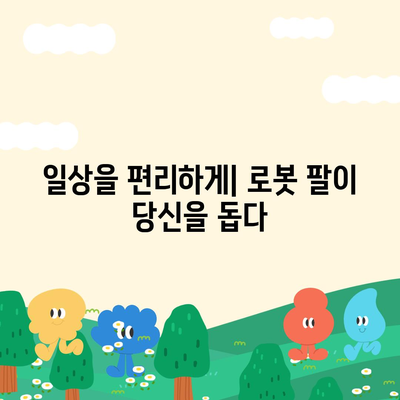 아이폰16 로보틱스 지원 액세서리 | 자동화 향상